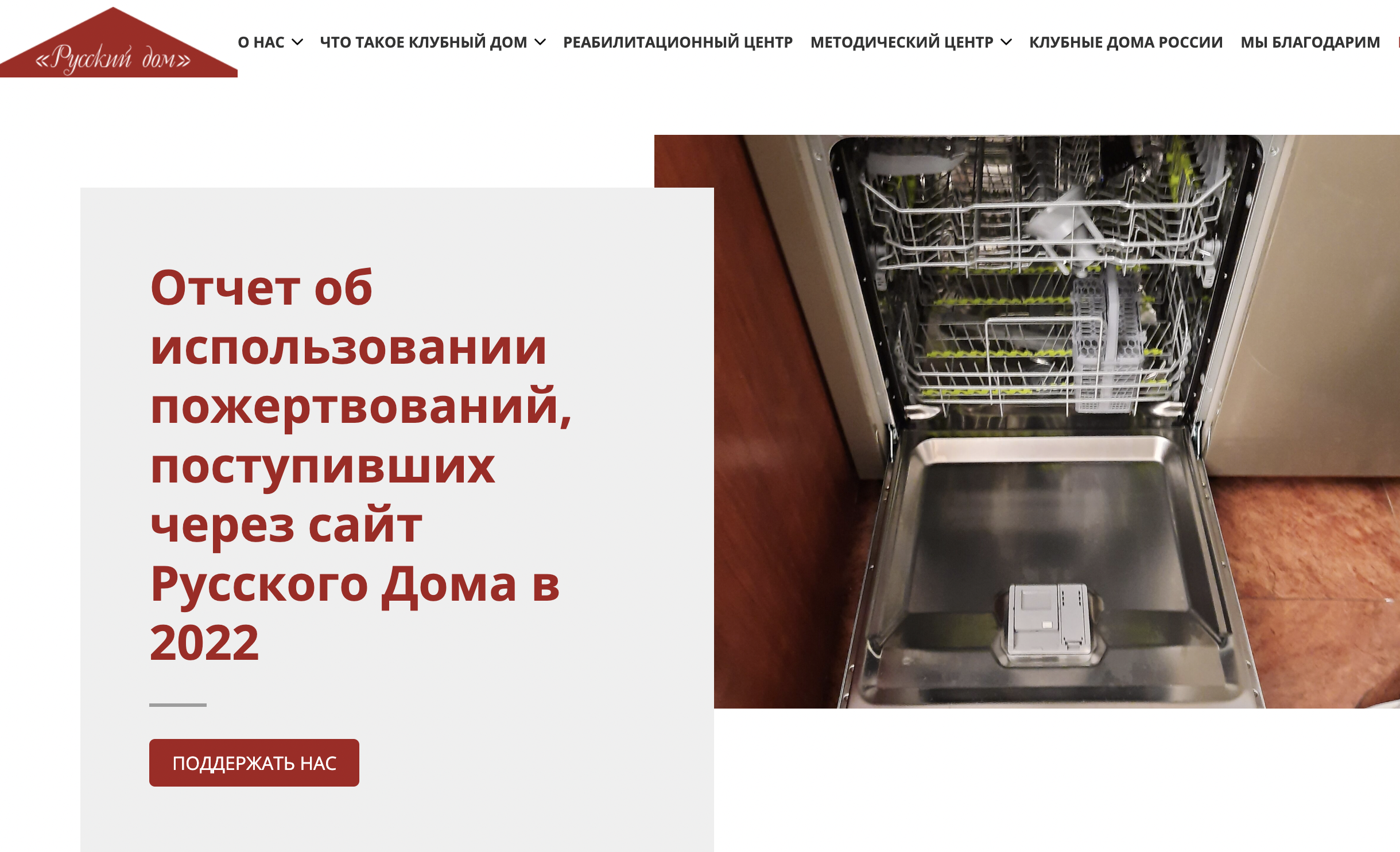 Отчет об использовании пожертвований, поступивших через сайт Русского Дома в 2022 году
